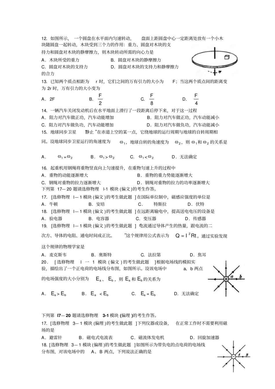 2013高考物理备战-高考物理真题试题专题汇编_第2页