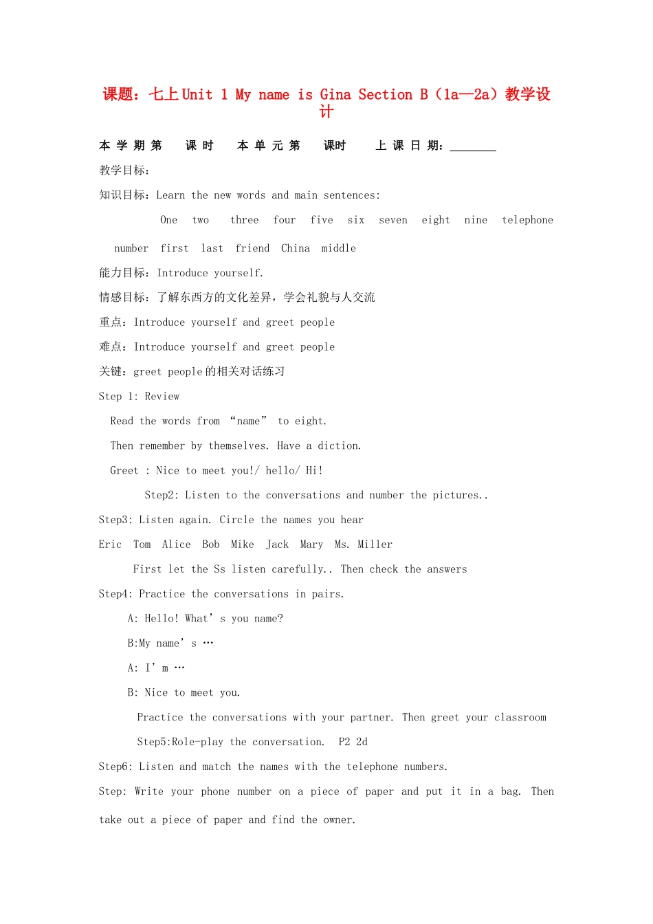 山东省滨州市邹平实验中学七年级上英语上册 Unit 1 《My name is Gina》教学设计（第3课时） 人教新目标版_第1页