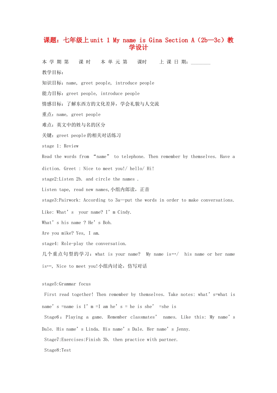 山东省滨州市邹平实验中学七年级上英语上册 Unit 1 《My name is Gina》教学设计（第2课时） 人教新目标版_第1页