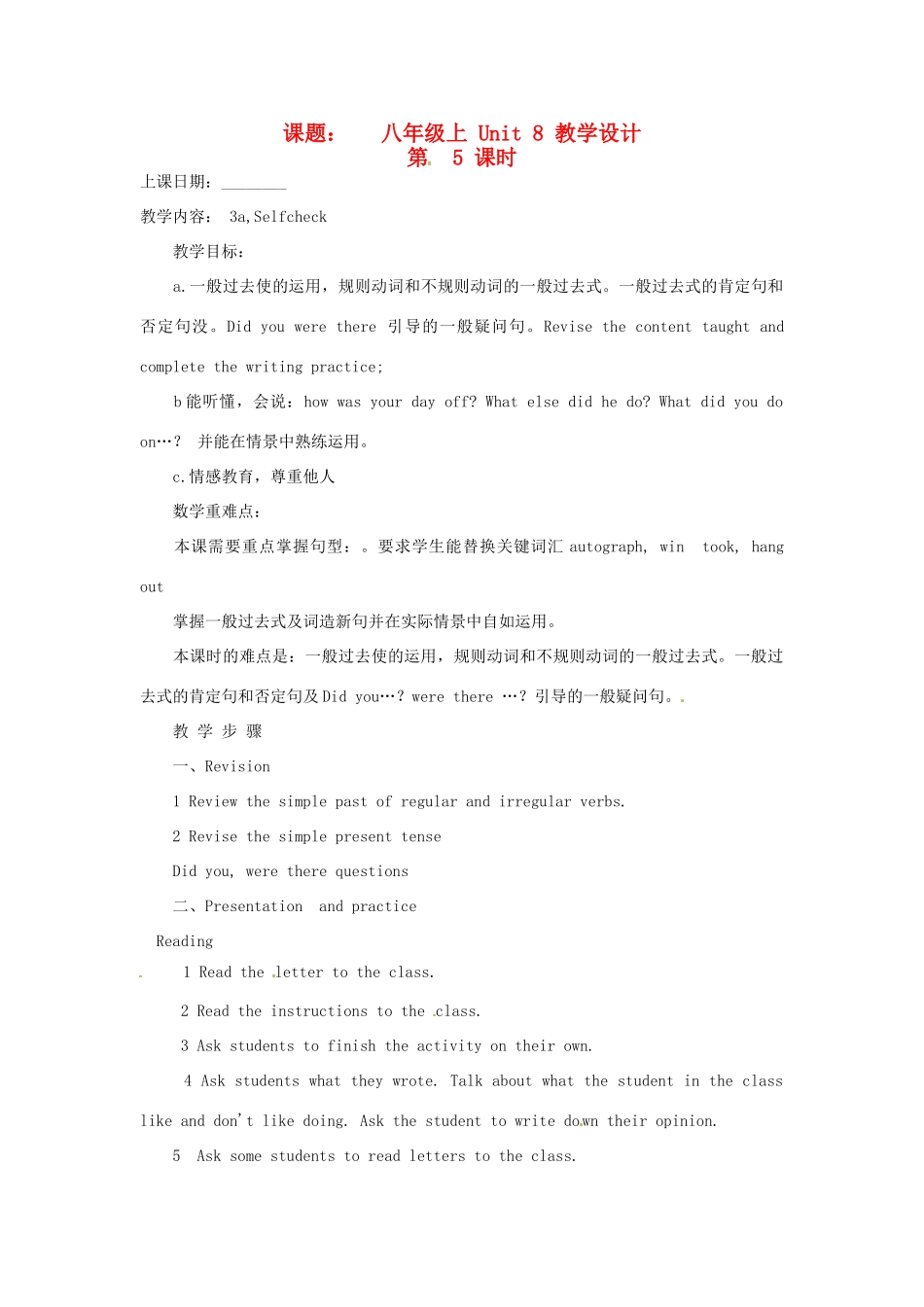 山东省滨州市邹平县八年级英语上册《Unit 8 How was your school trip》（第5课时）教案 人教新目标版_第1页