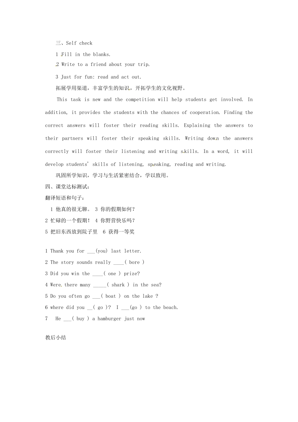 山东省滨州市邹平县八年级英语上册《Unit 8 How was your school trip》（第5课时）教案 人教新目标版_第2页