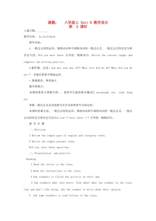山东省滨州市邹平县八年级英语上册《Unit 8 How was your school trip》（第5课时）教案 人教新目标版