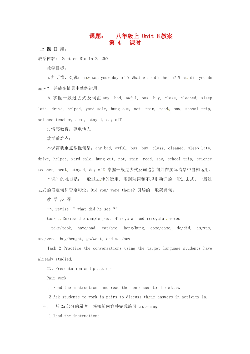 山东省滨州市邹平县八年级英语上册《Unit 8 How was your school trip》（第4课时）教案 人教新目标版_第1页