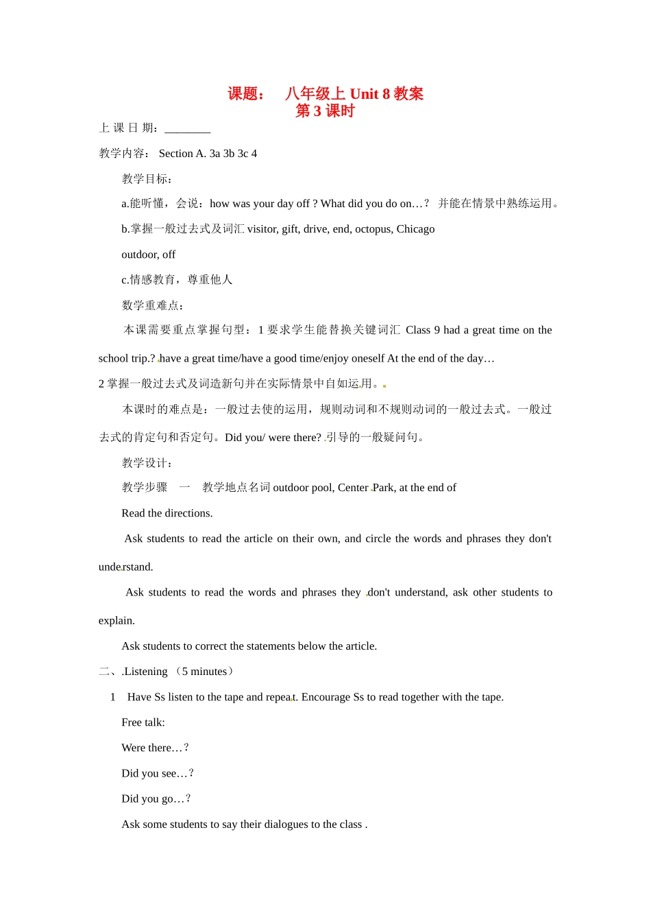 山东省滨州市邹平县八年级英语上册《Unit 8 How was your school trip》（第3课时）教案 人教新目标版_第1页