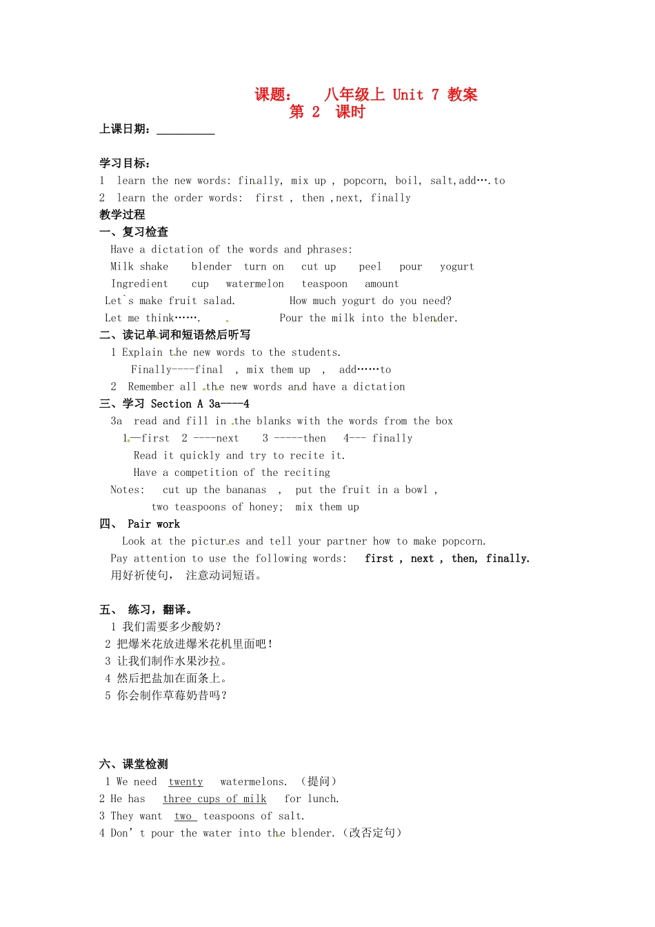 山东省滨州市邹平县八年级英语上册《Unit 7 How do you make a banana milk shake》（第2课时）教案 人教新目标版_第1页