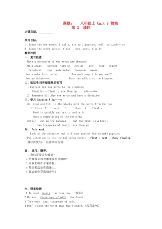 山东省滨州市邹平县八年级英语上册《Unit 7 How do you make a banana milk shake》（第2课时）教案 人教新目标版
