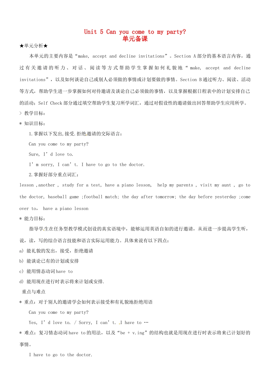 山东省滨州市邹平县八年级英语上册《Unit 5 Can you come to my Party》单元综合备课教案 人教新目标版_第1页