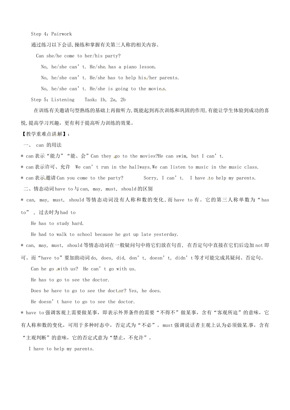 山东省滨州市邹平县八年级英语上册《Unit 5 Can you come to my Party》单元综合备课教案 人教新目标版_第3页