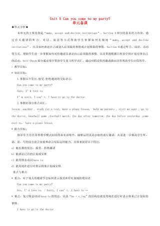 山东省滨州市邹平县八年级英语上册《Unit 5 Can you come to my Party》单元综合备课教案 人教新目标版