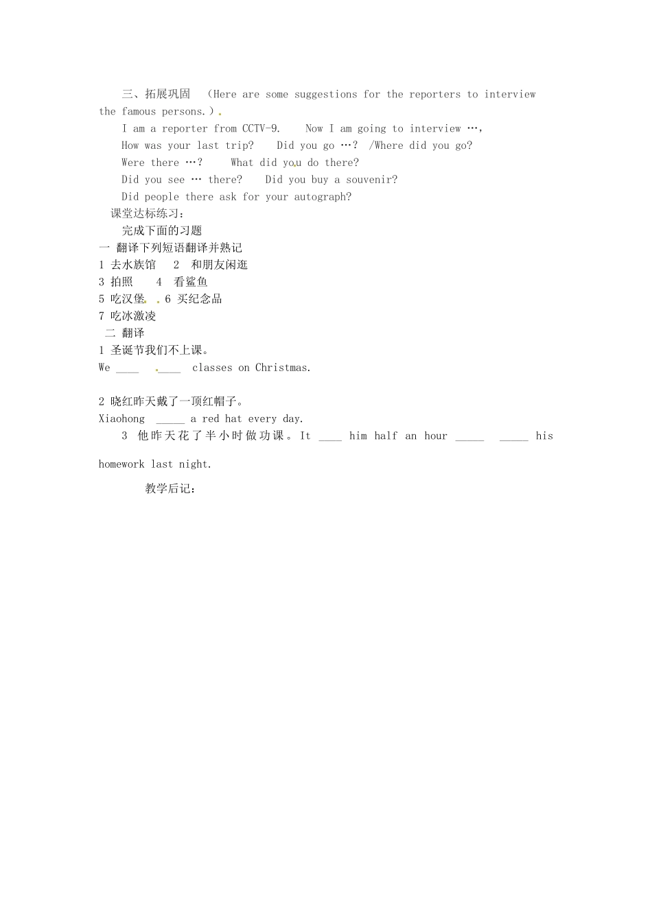 山东省滨州市邹平县八年级英语上册《Unit 8 How was your school trip》（第1课时）教案 人教新目标版_第2页