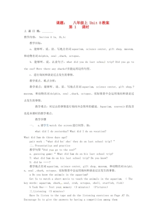 山东省滨州市邹平县八年级英语上册《Unit 8 How was your school trip》（第1课时）教案 人教新目标版