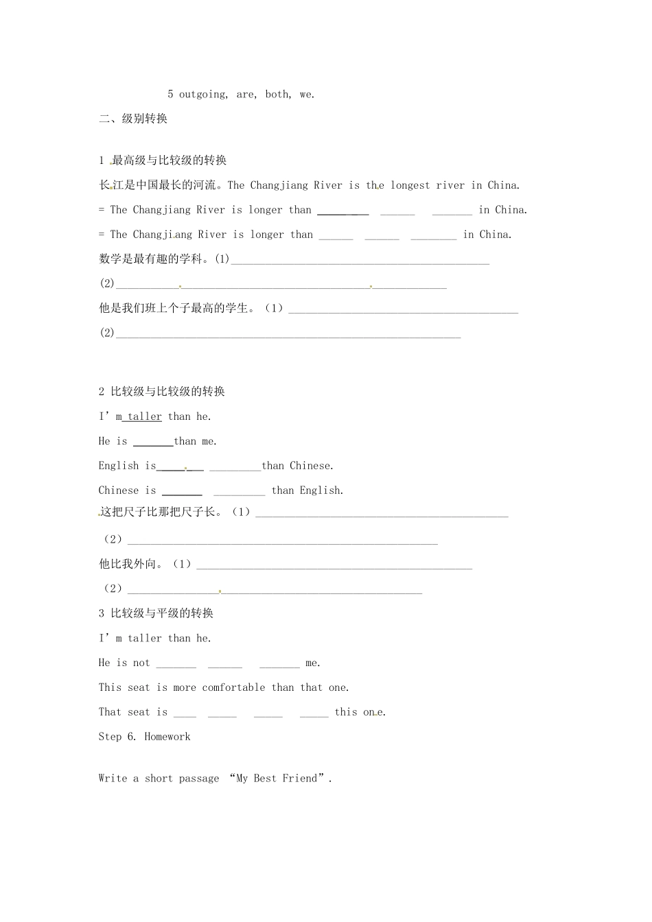 山东省滨州市邹平县八年级英语上册《Unit 6 I am more outgoing than my sister》（第3课时）教案 人教新目标版_第2页