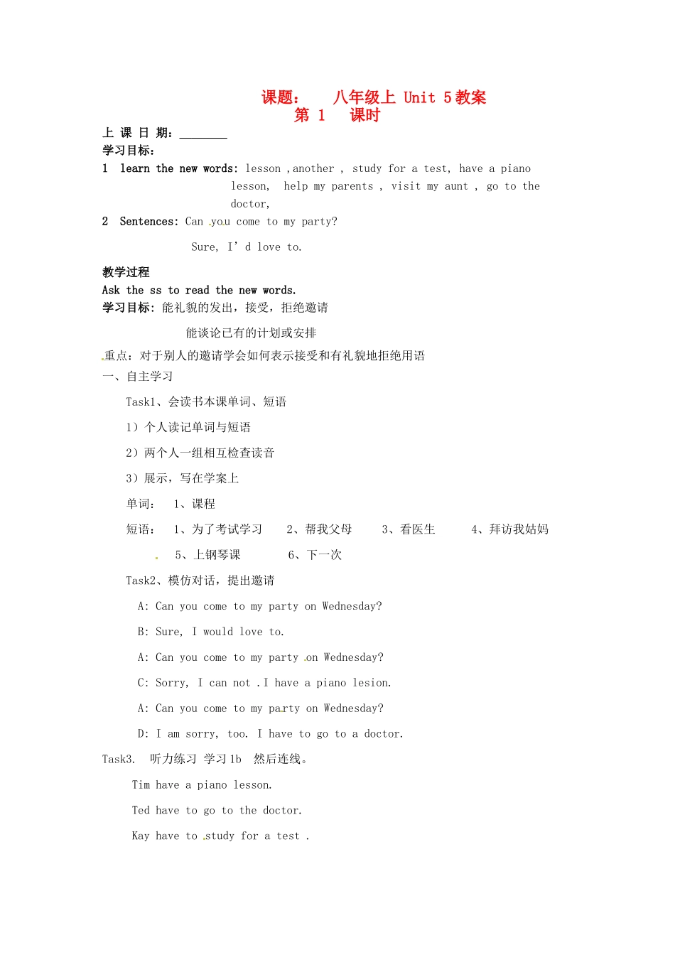 山东省滨州市邹平县八年级英语上册《Unit 5 Can you come to my Party》（第1课时）教案 人教新目标版_第1页