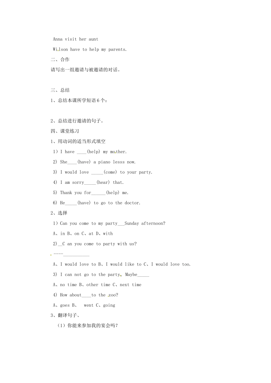 山东省滨州市邹平县八年级英语上册《Unit 5 Can you come to my Party》（第1课时）教案 人教新目标版_第2页