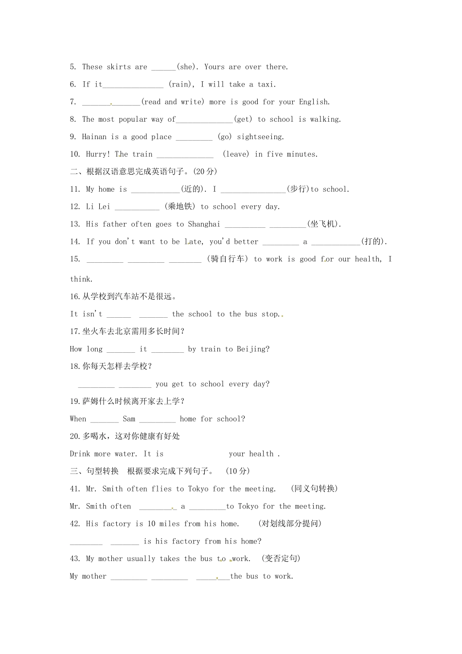 山东省滨州市邹平县八年级英语上册《Unit 4 How do you get to school》（第5课时）教案 人教新目标版_第2页