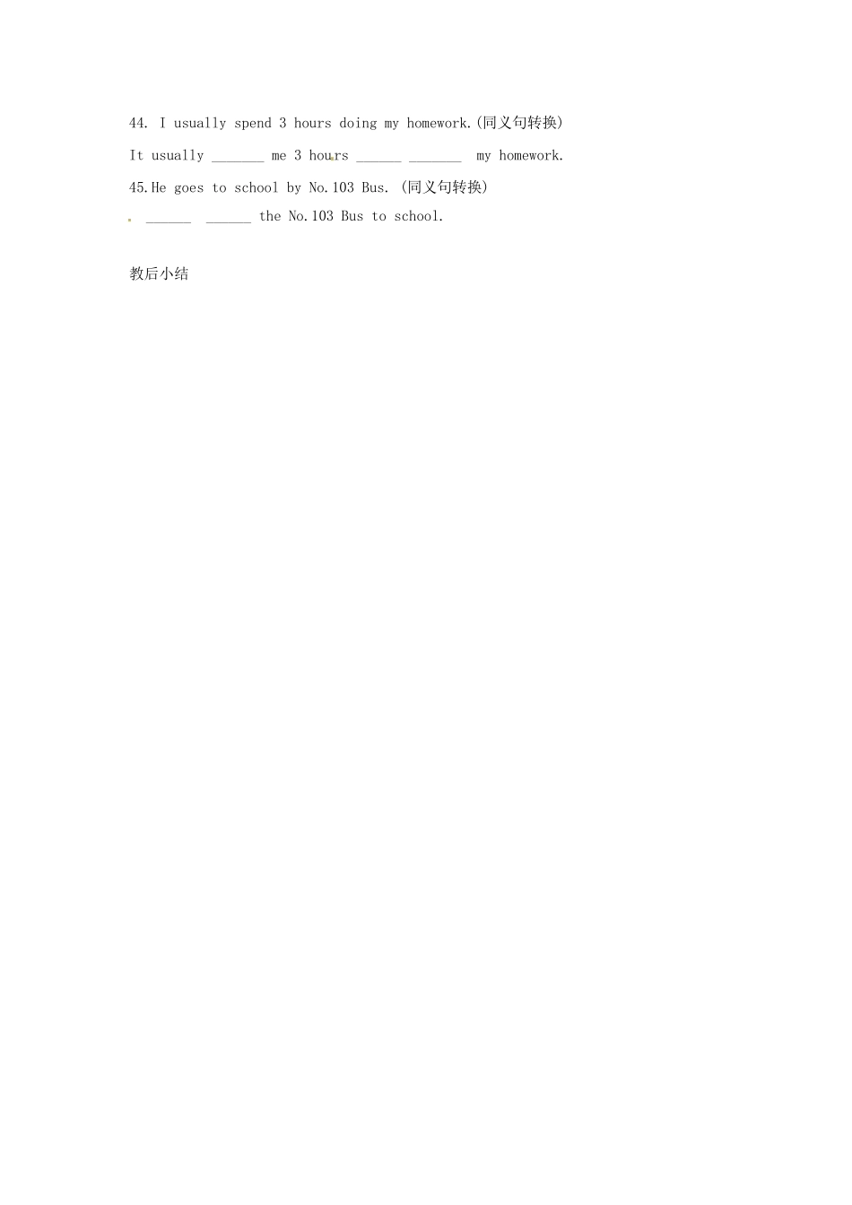 山东省滨州市邹平县八年级英语上册《Unit 4 How do you get to school》（第5课时）教案 人教新目标版_第3页