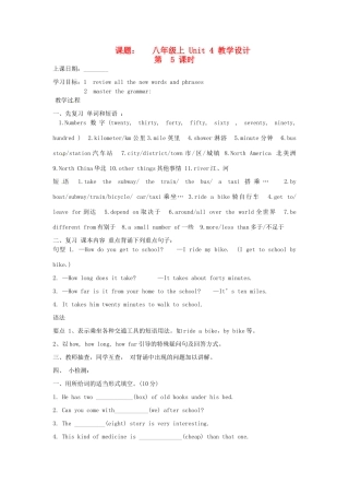 山东省滨州市邹平县八年级英语上册《Unit 4 How do you get to school》（第5课时）教案 人教新目标版