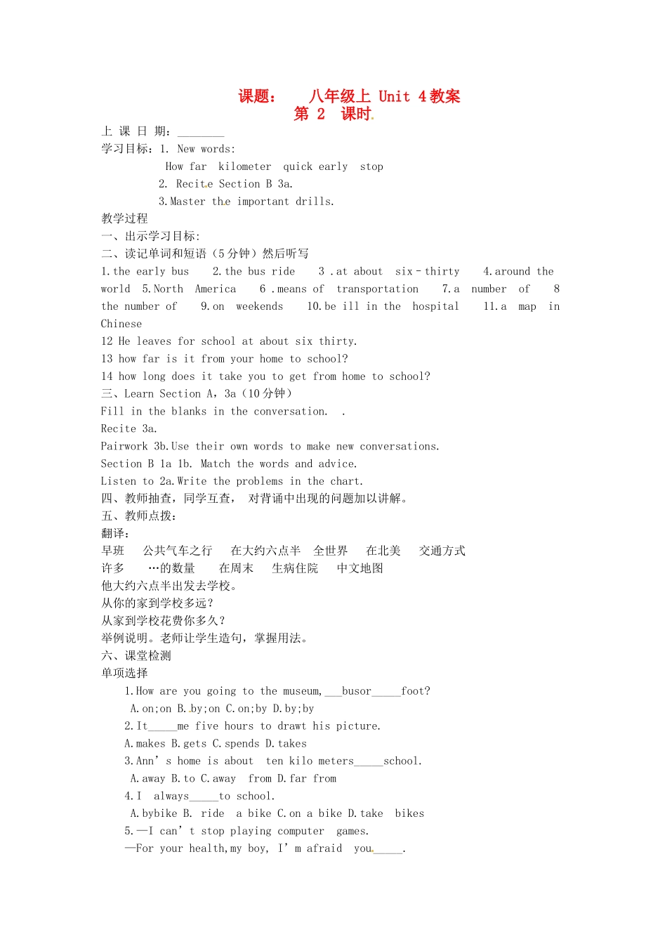 山东省滨州市邹平县八年级英语上册《Unit 4 How do you get to school》（第2课时）教案 人教新目标版_第1页