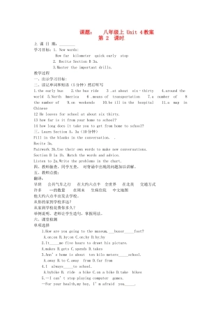 山东省滨州市邹平县八年级英语上册《Unit 4 How do you get to school》（第2课时）教案 人教新目标版