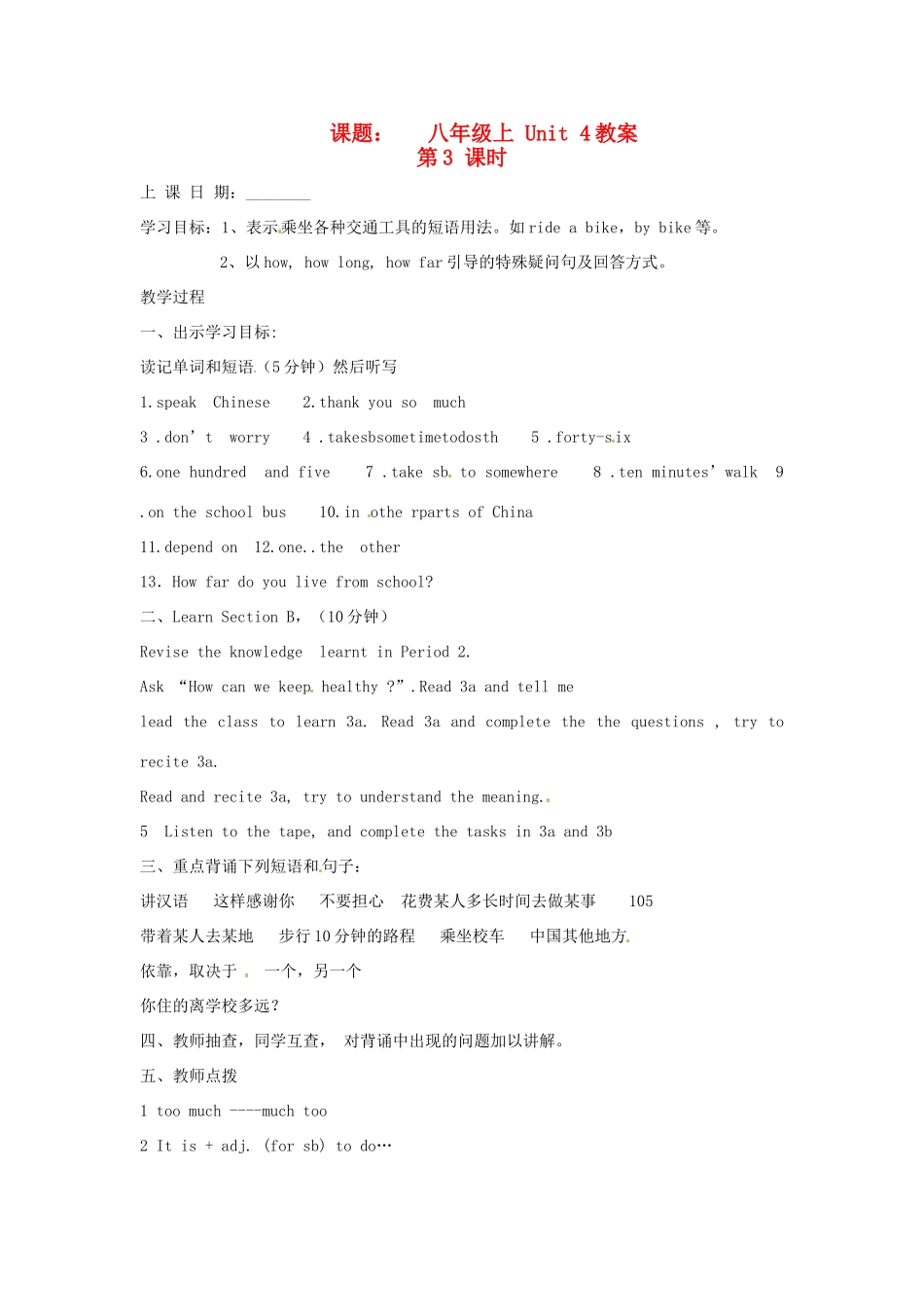 山东省滨州市邹平县八年级英语上册《Unit 4 How do you get to school》（第3课时）教案 人教新目标版_第1页
