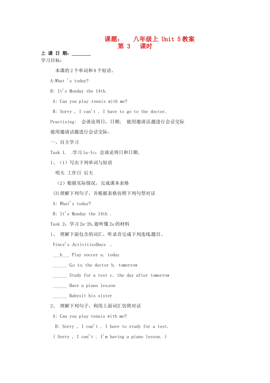 山东省滨州市邹平县八年级英语上册《Unit 5 Can you come to my Party》（第3课时）教案 人教新目标版_第1页