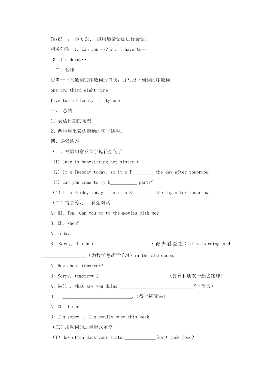 山东省滨州市邹平县八年级英语上册《Unit 5 Can you come to my Party》（第3课时）教案 人教新目标版_第2页