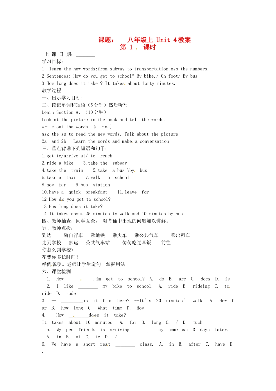 山东省滨州市邹平县八年级英语上册《Unit 4 How do you get to school》（第1课时）教案 人教新目标版_第1页
