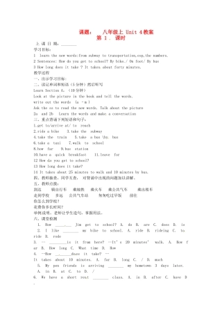 山东省滨州市邹平县八年级英语上册《Unit 4 How do you get to school》（第1课时）教案 人教新目标版