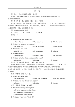 2013高考英语全国卷1精校打印版