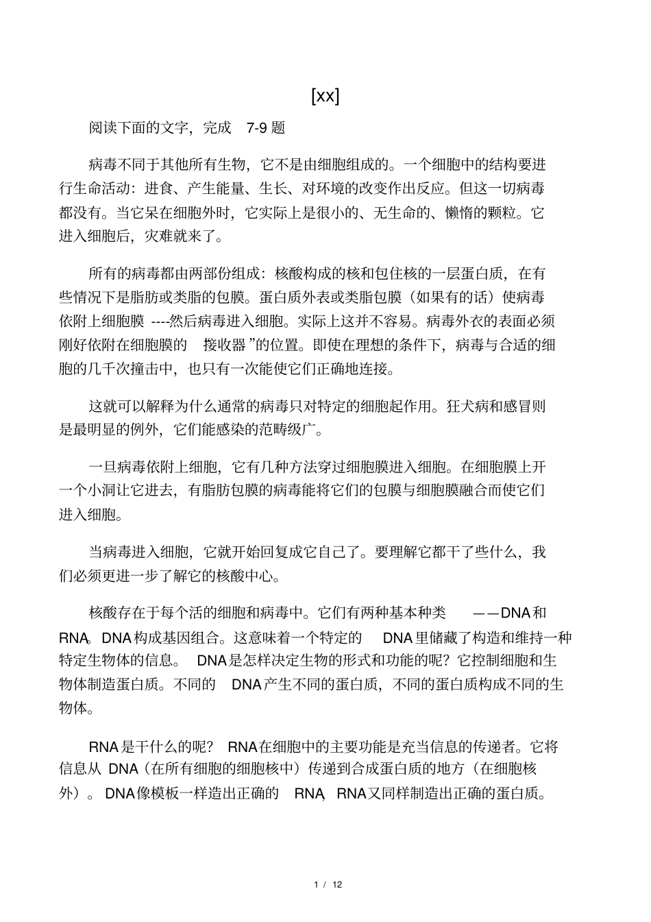 2013高考各地语文卷科技说明文阅读_第1页