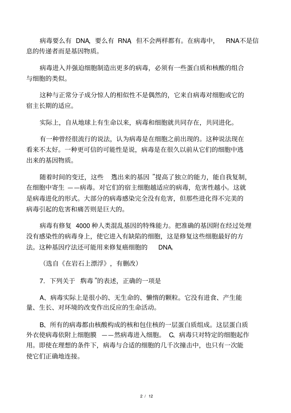 2013高考各地语文卷科技说明文阅读_第2页