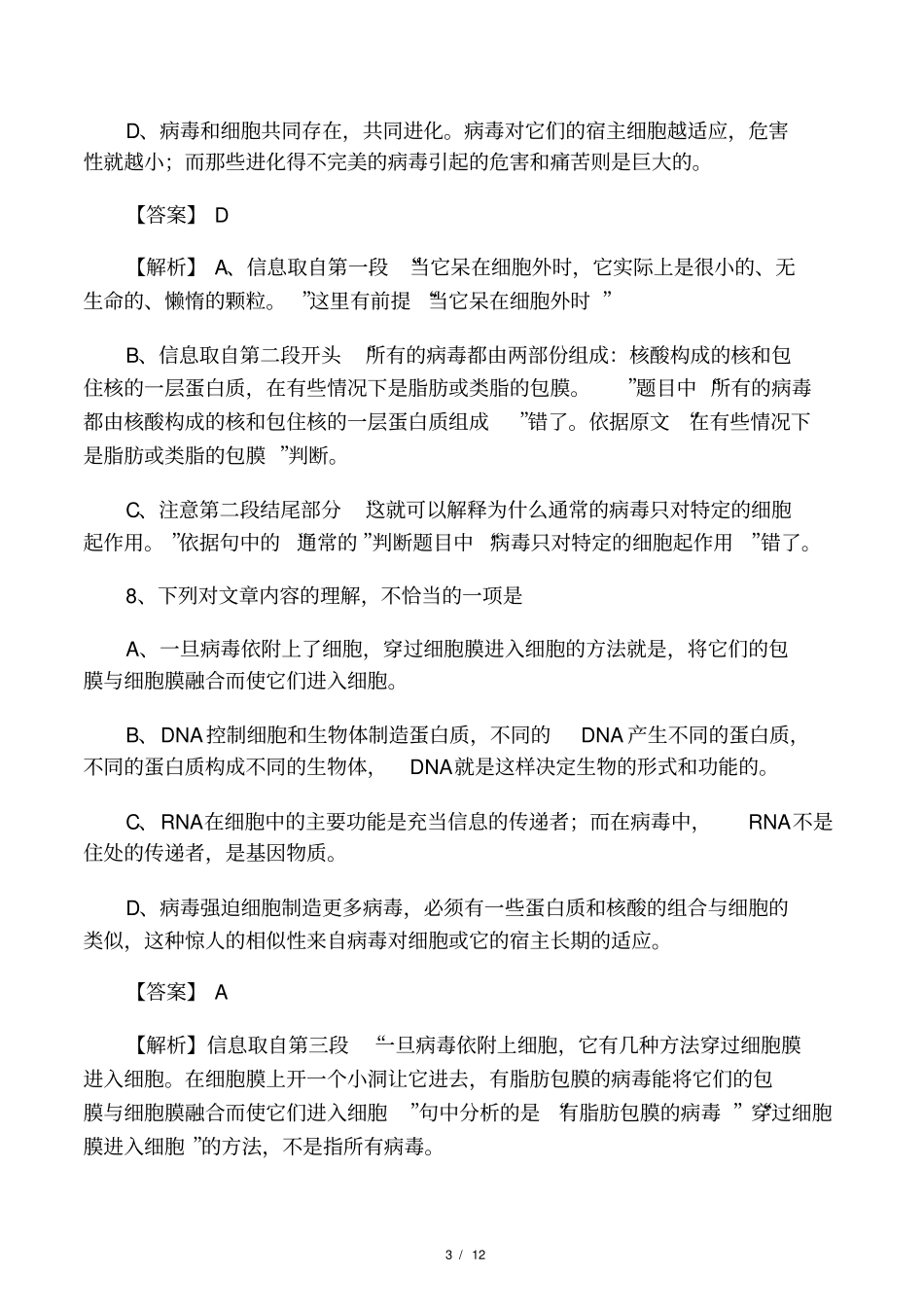 2013高考各地语文卷科技说明文阅读_第3页