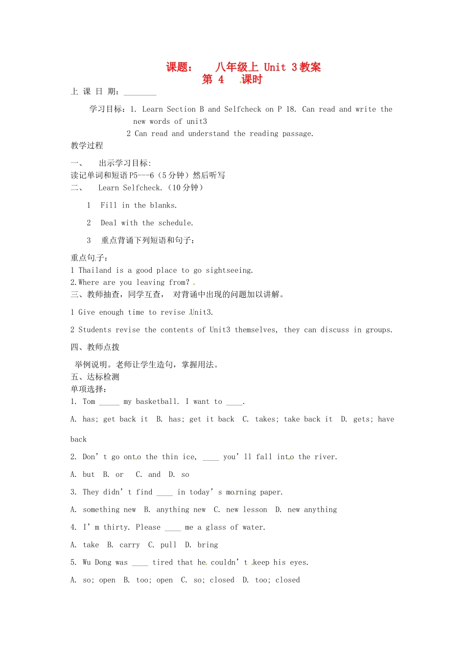 山东省滨州市邹平县八年级英语上册《Unit 3 What are you doing for vacation》（第4课时）教案 人教新目标版_第1页