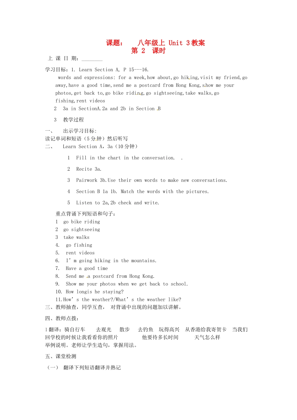 山东省滨州市邹平县八年级英语上册《Unit 3 What are you doing for vacation》（第2课时）教案 人教新目标版_第1页