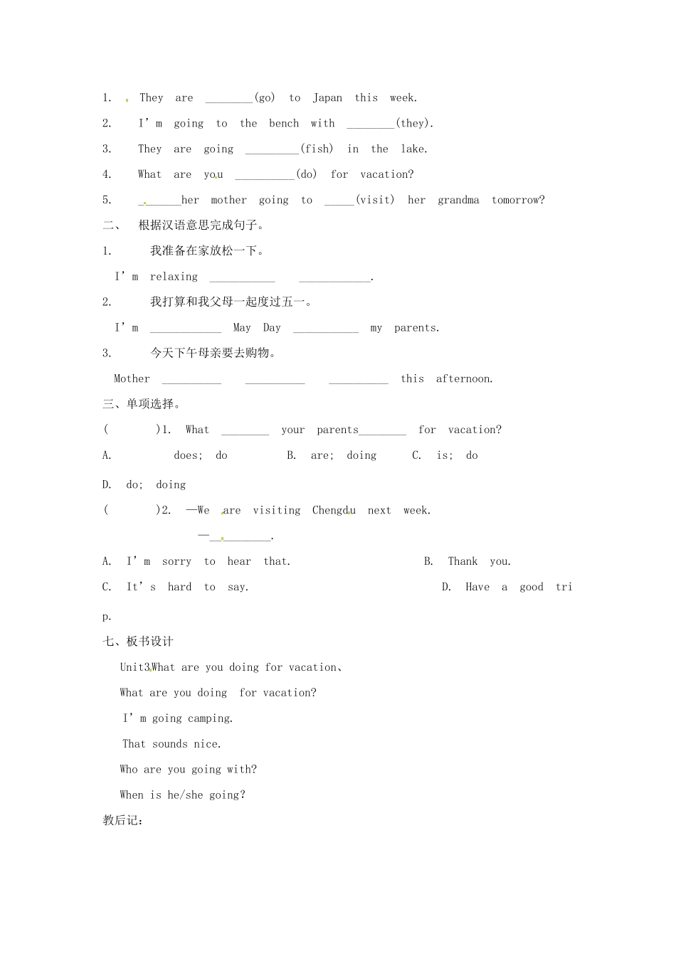 山东省滨州市邹平县八年级英语上册《Unit 3 What are you doing for vacation》（第1课时）教案 人教新目标版_第2页