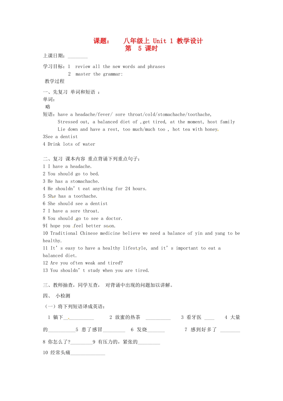 山东省滨州市邹平县八年级英语上册《Unit 2 What is the matter》（第5课时）教案 人教新目标版_第1页