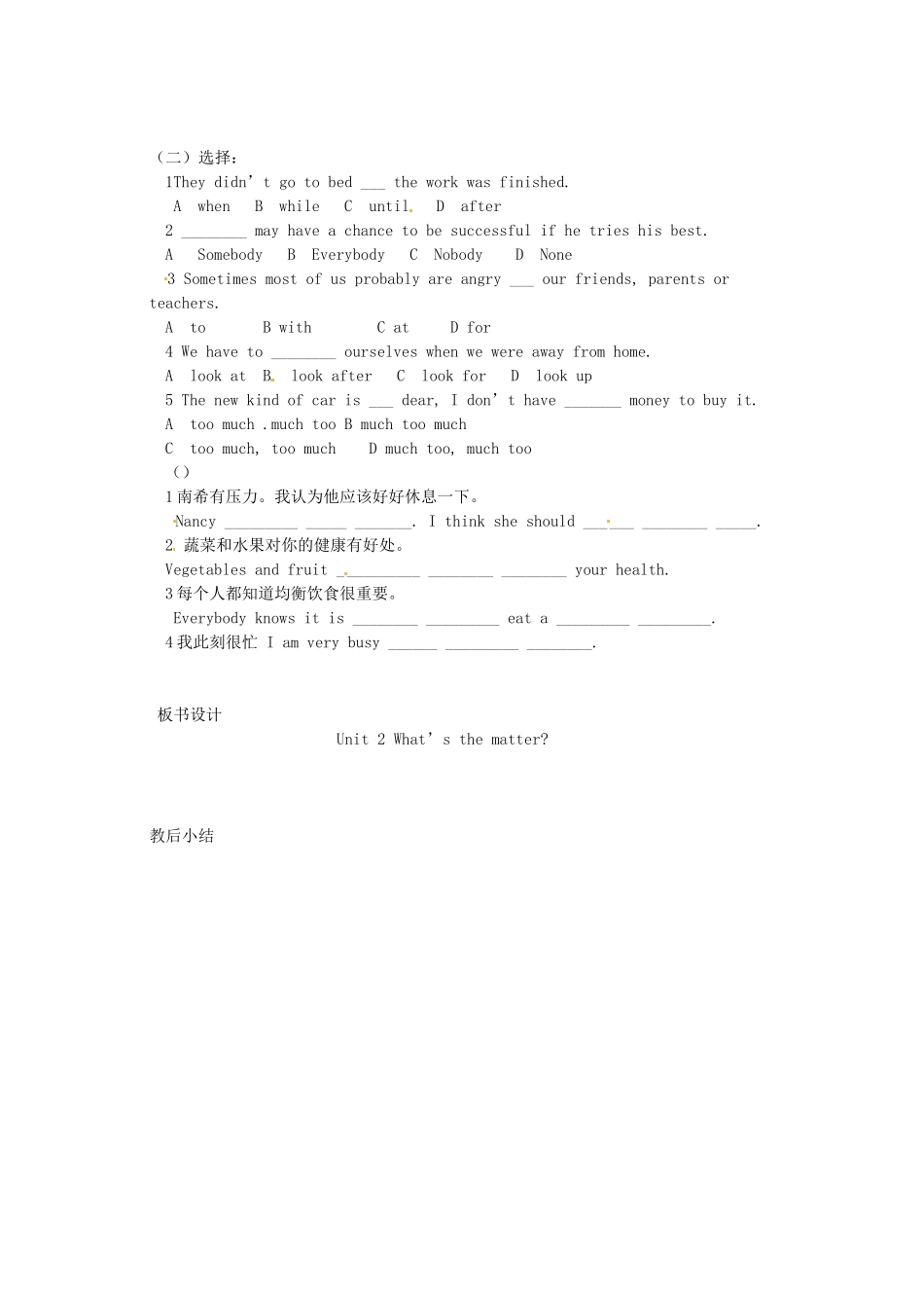 山东省滨州市邹平县八年级英语上册《Unit 2 What is the matter》（第5课时）教案 人教新目标版_第2页