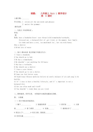 山东省滨州市邹平县八年级英语上册《Unit 2 What is the matter》（第5课时）教案 人教新目标版