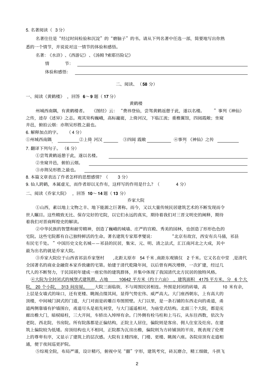 2013～2014学年初一年级第二学期语文期中考试_第2页