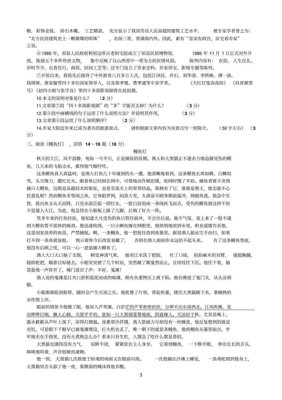 2013～2014学年初一年级第二学期语文期中考试_第3页