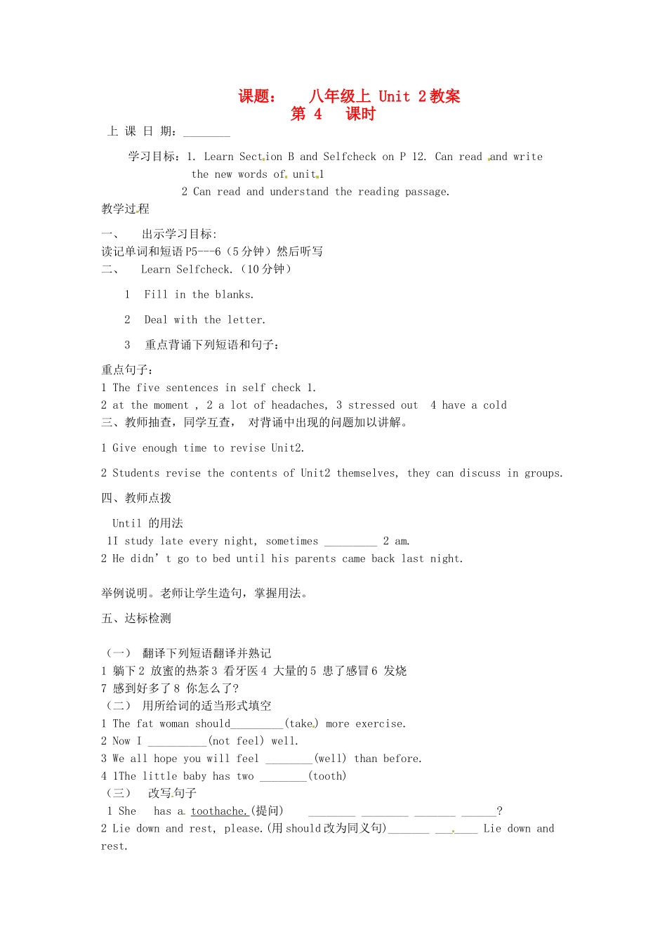 山东省滨州市邹平县八年级英语上册《Unit 2 What is the matter》（第4课时）教案 人教新目标版_第1页