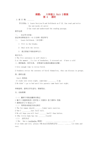 山东省滨州市邹平县八年级英语上册《Unit 2 What is the matter》（第4课时）教案 人教新目标版
