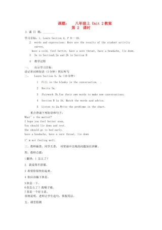 山东省滨州市邹平县八年级英语上册《Unit 2 What is the matter》（第2课时）教案 人教新目标版
