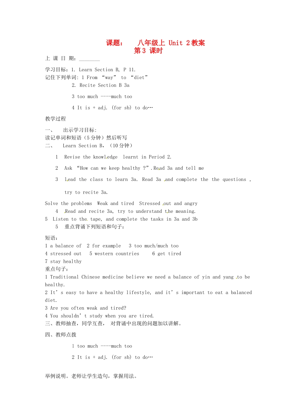山东省滨州市邹平县八年级英语上册《Unit 2 What is the matter》（第3课时）教案 人教新目标版_第1页