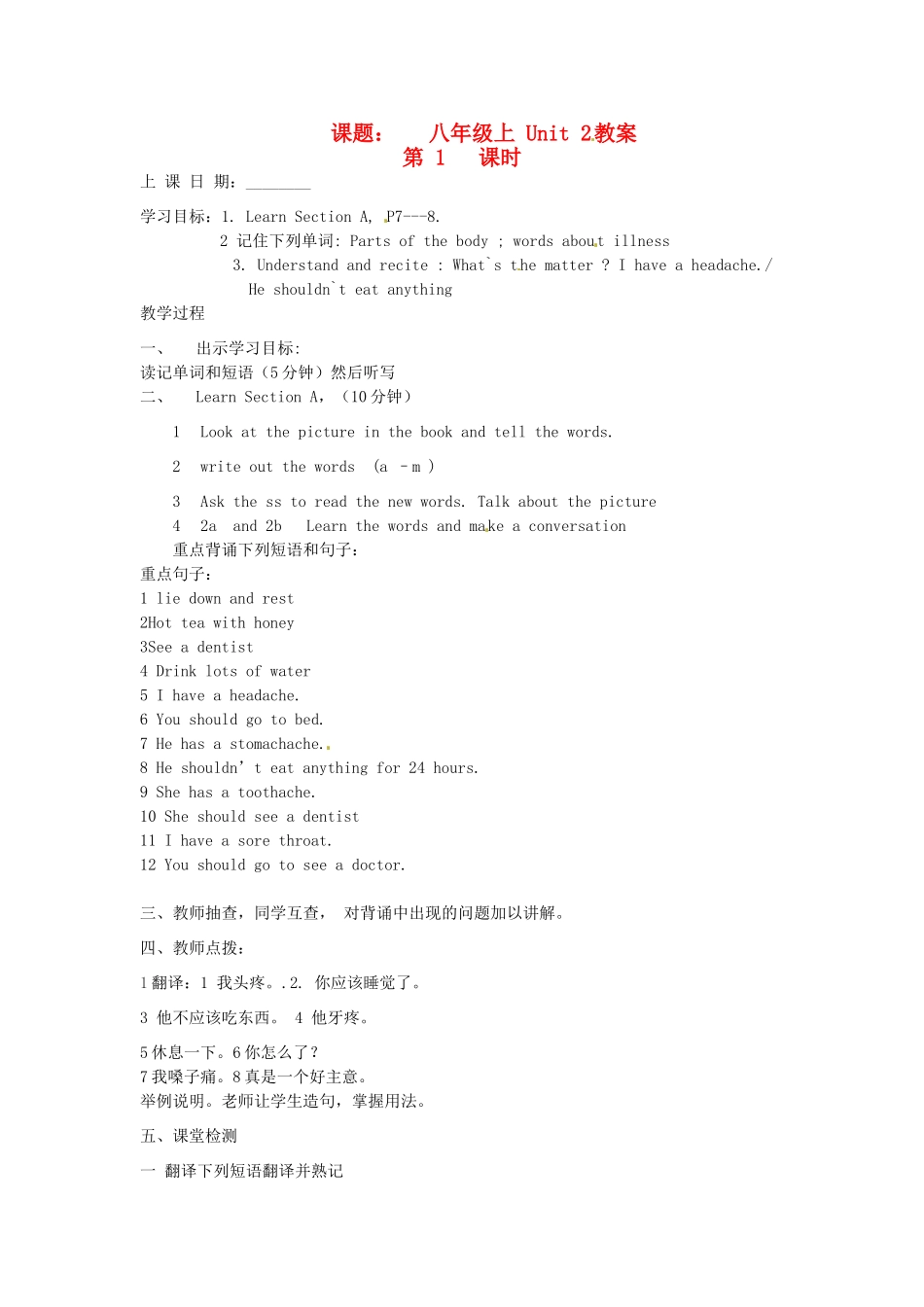 山东省滨州市邹平县八年级英语上册《Unit 2 What is the matter》（第1课时）教案 人教新目标版_第1页