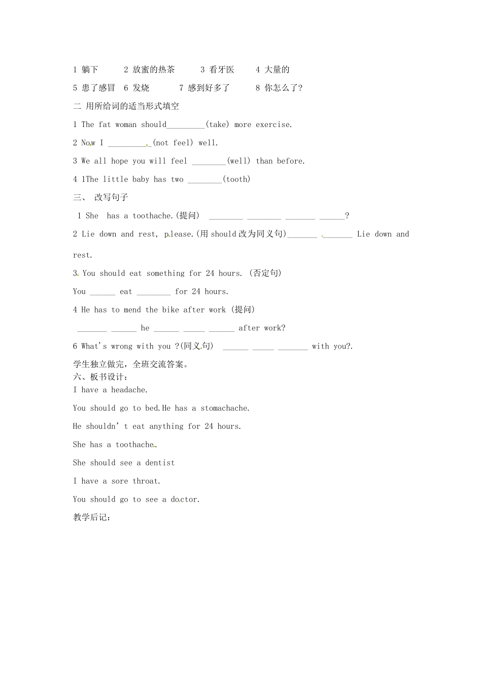 山东省滨州市邹平县八年级英语上册《Unit 2 What is the matter》（第1课时）教案 人教新目标版_第2页