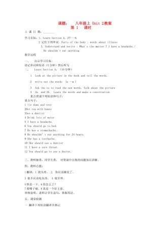 山东省滨州市邹平县八年级英语上册《Unit 2 What is the matter》（第1课时）教案 人教新目标版