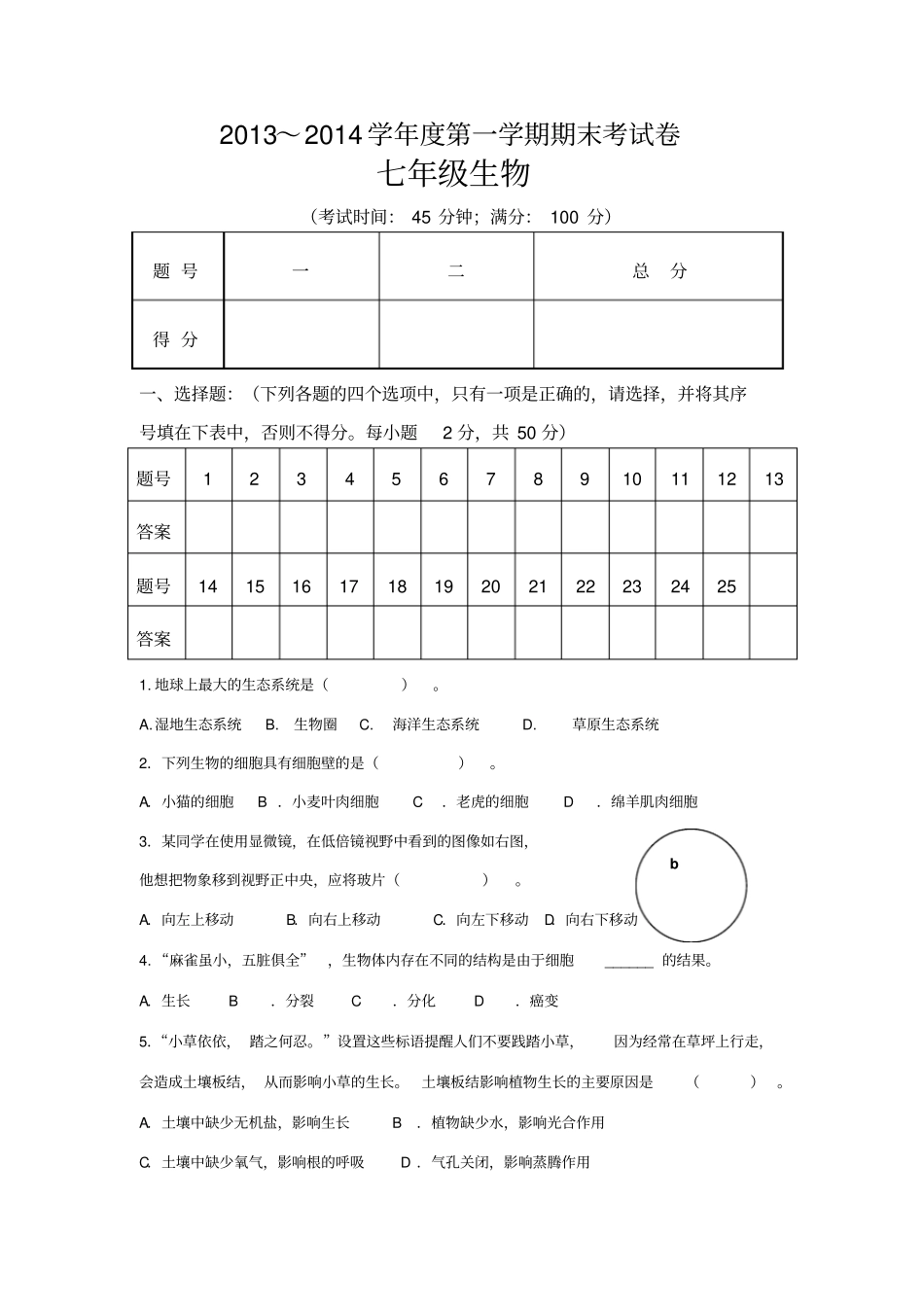 2013～2014学年第一学期期末考试卷_第1页