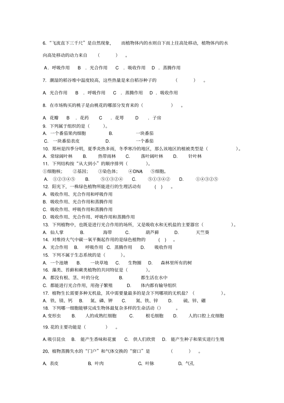 2013～2014学年第一学期期末考试卷_第2页