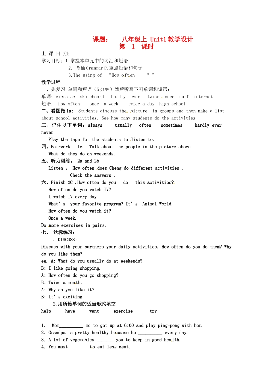 山东省滨州市邹平县八年级英语上册《Unit 1 How often do you exercise》（第1课时）教案 人教新目标版_第1页